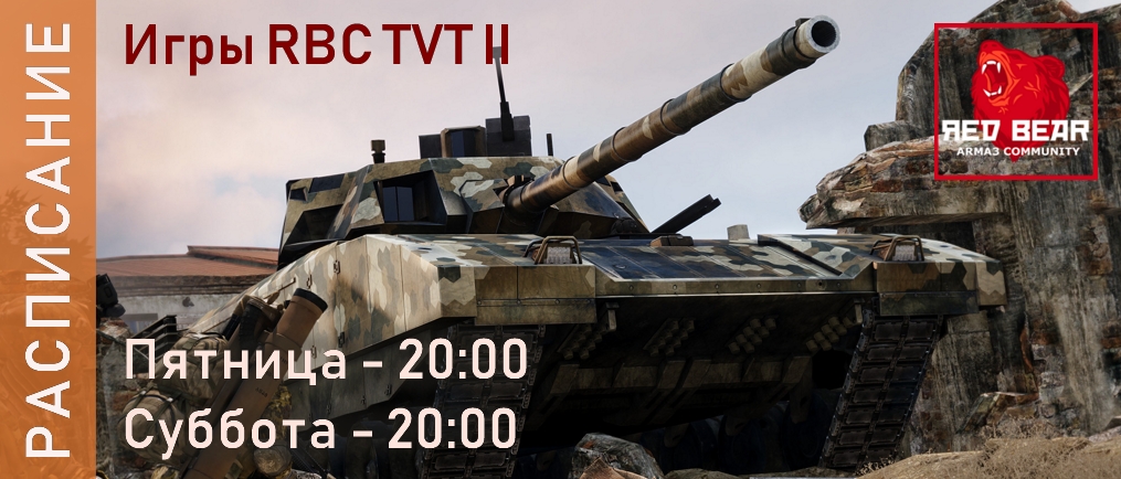 РАСПИСАНИЕ TVT II ИГР 06.03 И 07.03