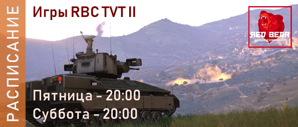 РАСПИСАНИЕ TVT II ИГР 20.03 И 21.03