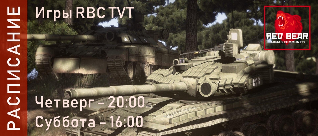 РАСПИСАНИЕ TVT ИГР 05.03 И 07.03