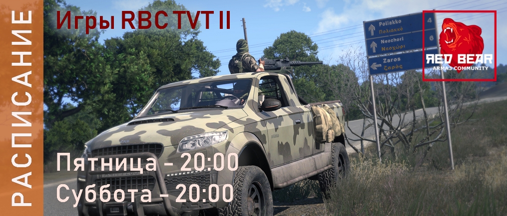 РАСПИСАНИЕ TVT II ИГР 28.02 И 29.02