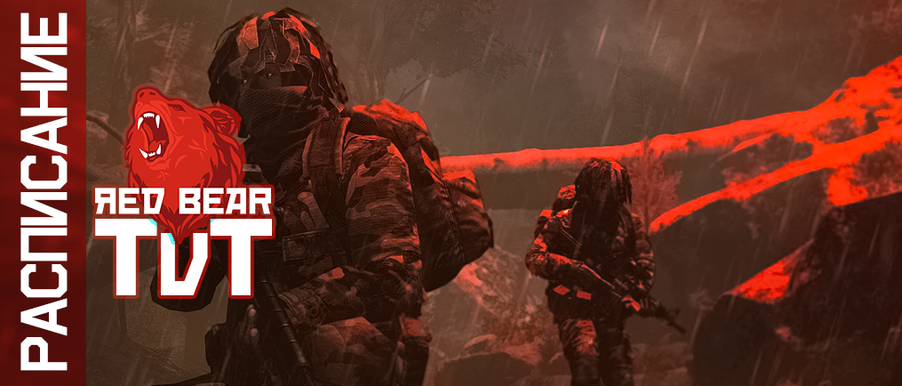 РАСПИСАНИЕ ИГР TVT