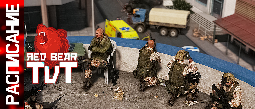 РАСПИСАНИЕ ИГР TVT