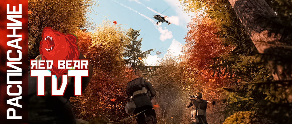 РАСПИСАНИЕ ИГР TVT