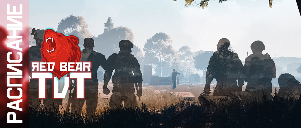 РАСПИСАНИЕ ИГР TVT