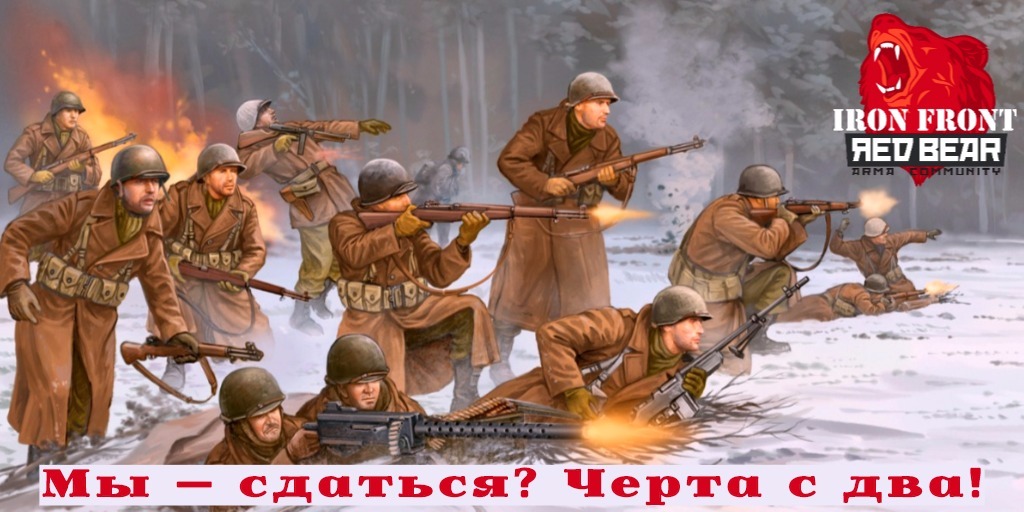 RED BEAR IRON FRONT ПО ВТОРНИКАМ