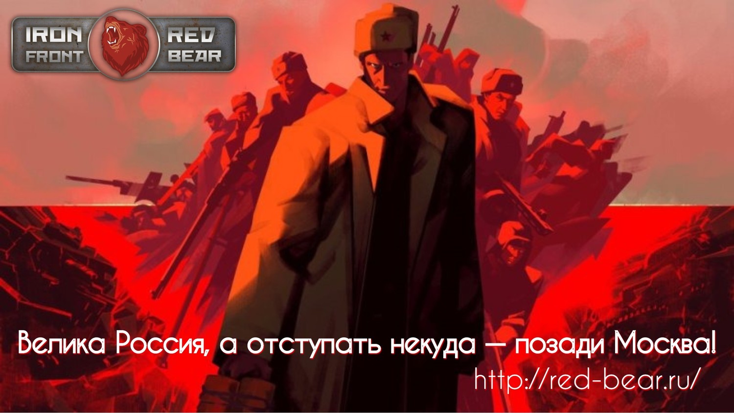 RED BEAR IRON FRONT ПО ВТОРНИКАМ