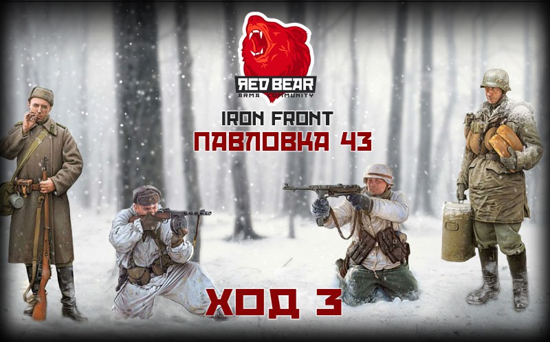 RED BEAR IRON FRONT ПО ВТОРНИКАМ