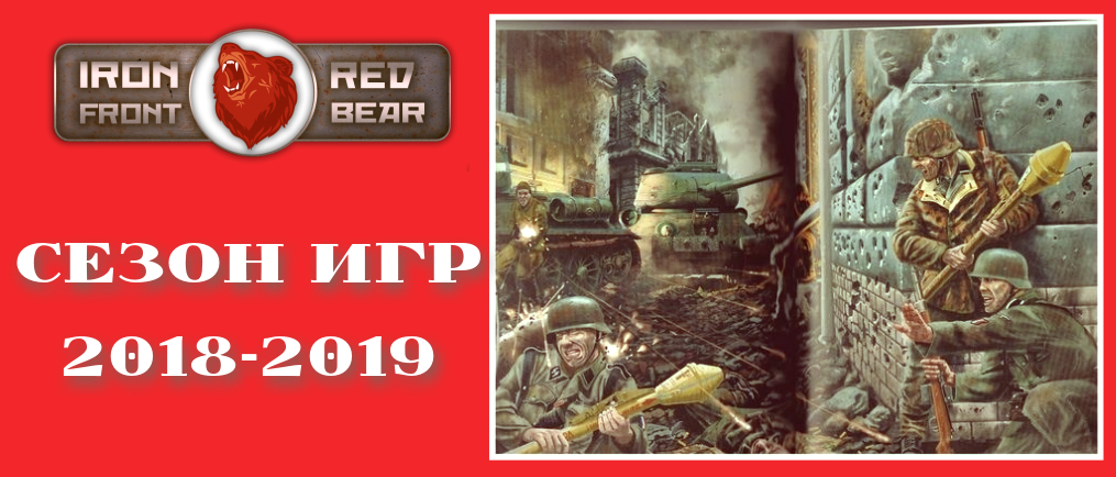 RED BEAR IRON FRONT ПО ВТОРНИКАМ