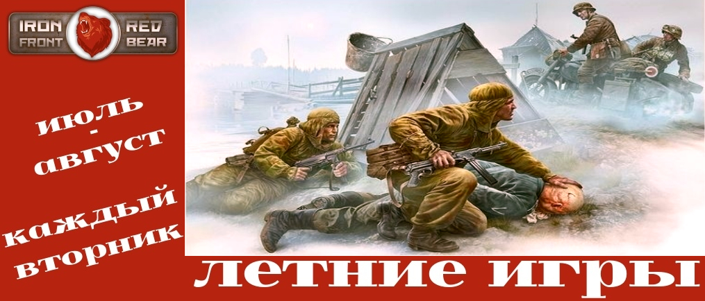 RED BEAR IRON FRONT ПО ВТОРНИКАМ