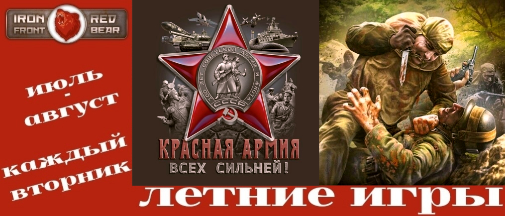 RED BEAR IRON FRONT ПО ВТОРНИКАМ