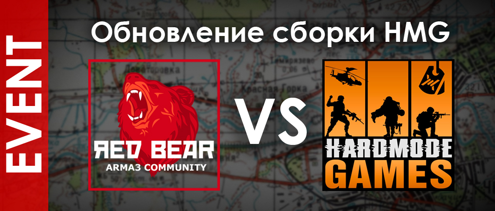 СОВМЕСТНЫЕ ИГРЫ С HARDMODE GAMES<br/>31 МАРТА